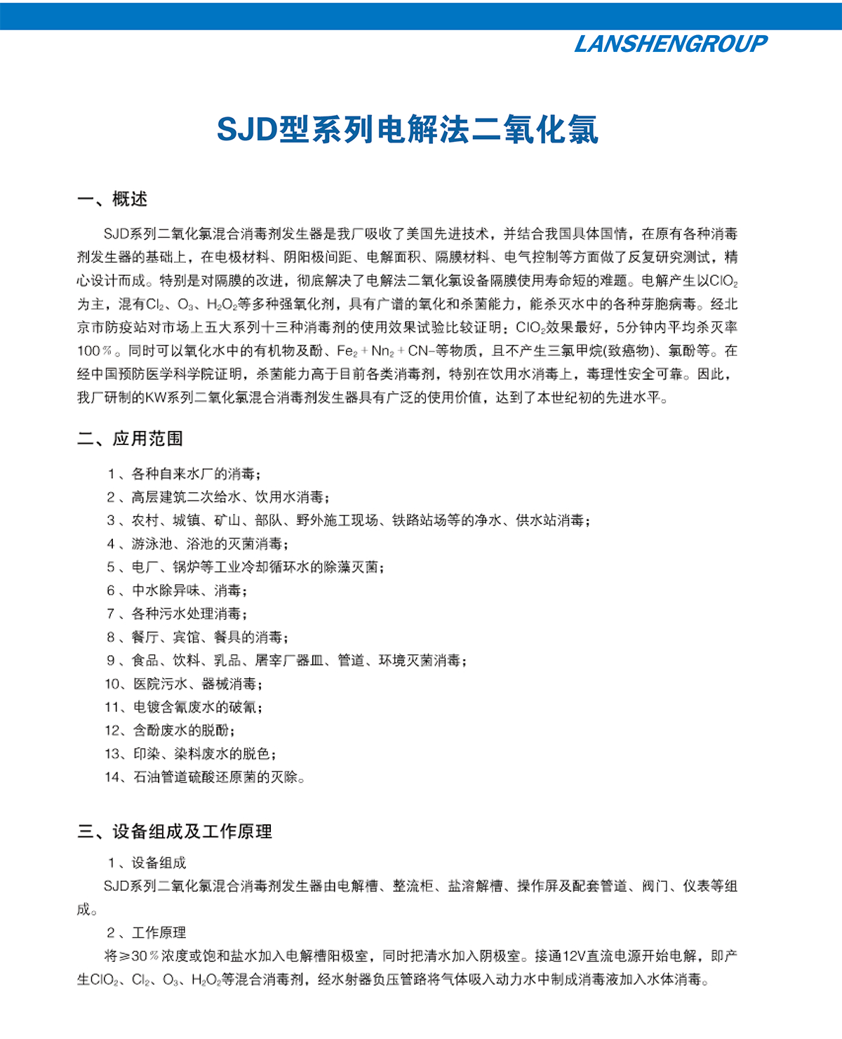 加藥消毒12.png