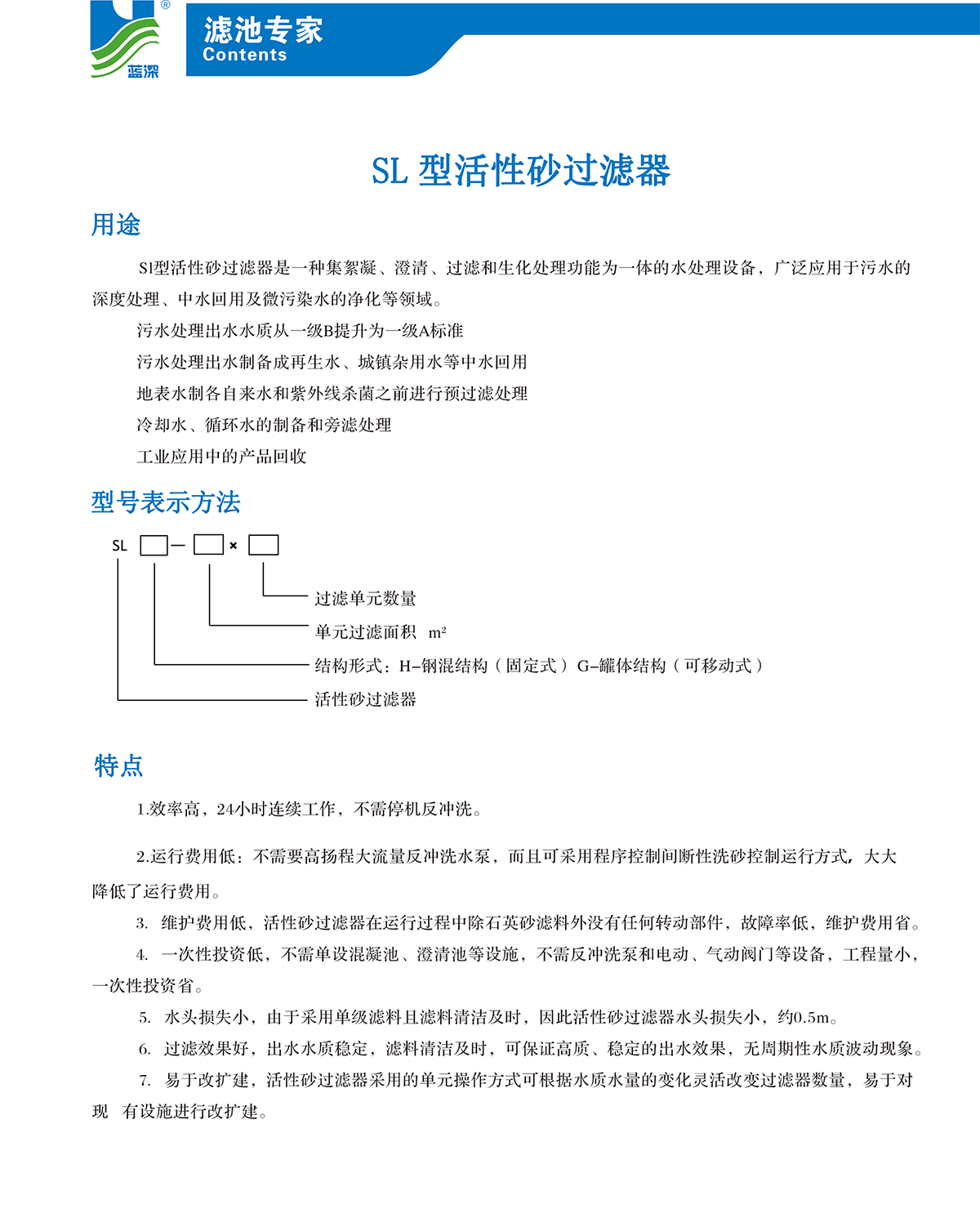 濾池專家-16.1.png